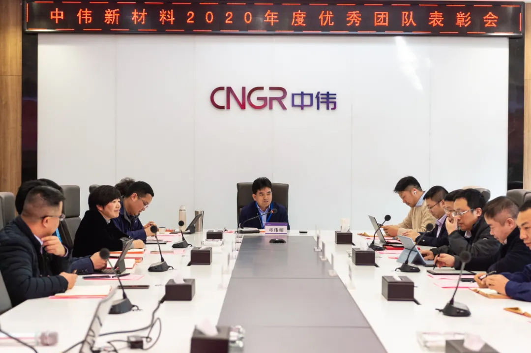 榜樣的力量！中偉新材料召開2020年度表彰大會