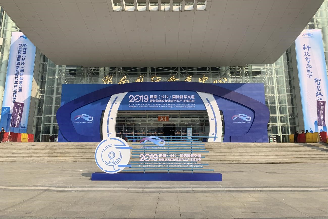 年終盛會，共襄盛舉丨中偉新材料參加國際智慧交通博覽會