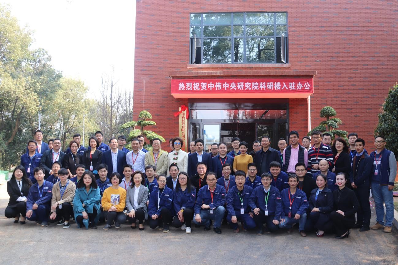 始終保持對(duì)技術(shù)的敬仰和堅(jiān)持丨中偉新材料中央研究院科研樓揭牌入駐