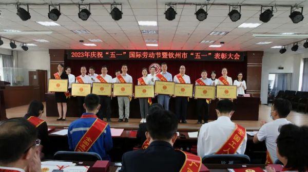 喜訊 ｜ 中偉欽州產業(yè)基地在欽州市“五一”表彰大會榮獲多項榮譽