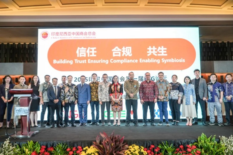 共享本土化實(shí)踐成果｜中偉股份受邀參加2025印尼中國(guó)商會(huì)第一屆ESG論壇