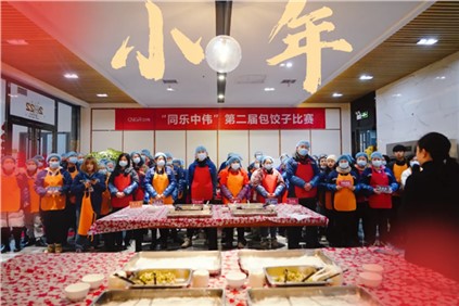 年味十足！中偉各產(chǎn)業(yè)基地舉行春節(jié)系列活動(dòng)