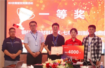 中偉股份8D改善報(bào)告競賽成功舉辦