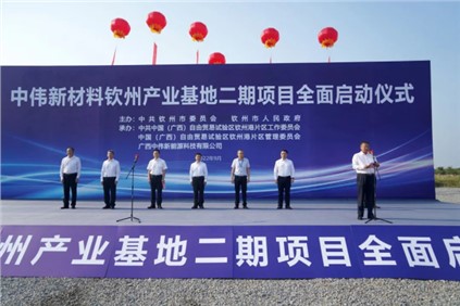 祝賀！中偉欽州產(chǎn)業(yè)基地二期項(xiàng)目全面啟動(dòng)