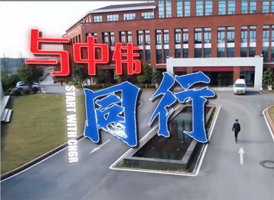 中偉2023校招大片丨同路同行向未來(lái)，星辰大海共遠(yuǎn)航