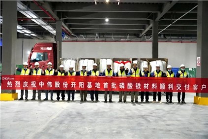 中偉成功進(jìn)軍磷酸鐵材料領(lǐng)域！年產(chǎn)20萬(wàn)噸磷酸鐵項(xiàng)目首條產(chǎn)線投產(chǎn)并發(fā)貨