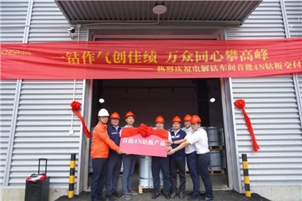 產(chǎn)品進(jìn)一步豐富！中偉股份首批電解鈷成功交付客戶