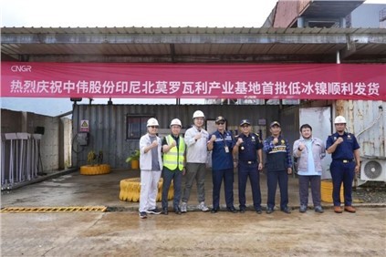 超萬噸！中偉印尼北莫羅瓦利產(chǎn)業(yè)基地(NNI)首批低冰鎳成功運(yùn)抵欽州港